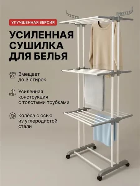 Сушилка для белья напольная раскладная