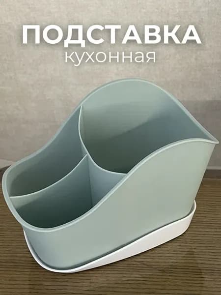 Подставка для столовый приборов сушилка