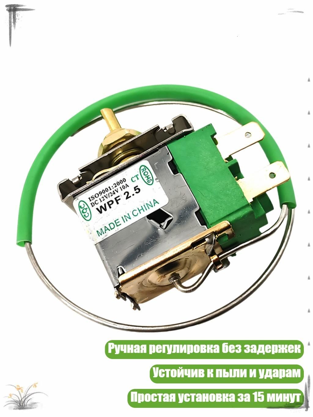 Регулятор температуры кондиционера автомобиля с двойным напряжением 12В/24В, - Тип B