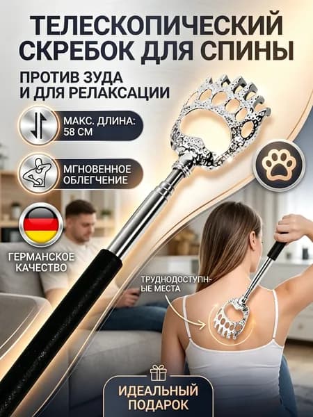 Чесалка для спины телескопическая 21-58 см/Массажер для медвежьих когтей