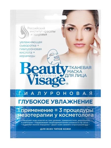 Гиалуроновая тканевая маска для лица Beauty Visage Глубокое увлажнение