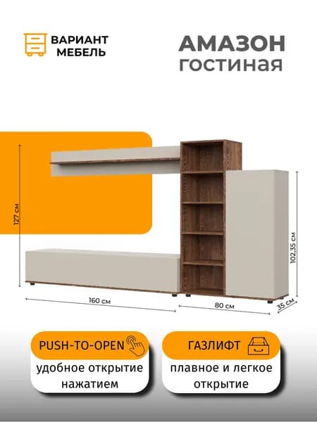 Стенка в гостиную Амазон, цвет Кашемир, Каштан
