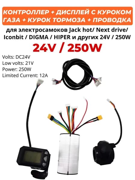 Дисплей контроллер курок на JACK HOT iconBIT DIGMA HIPER 24V 250W