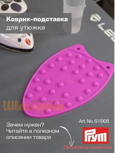 Утюжок для пэчворка