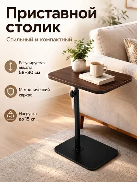 Приставной столик, 37х27х58 см