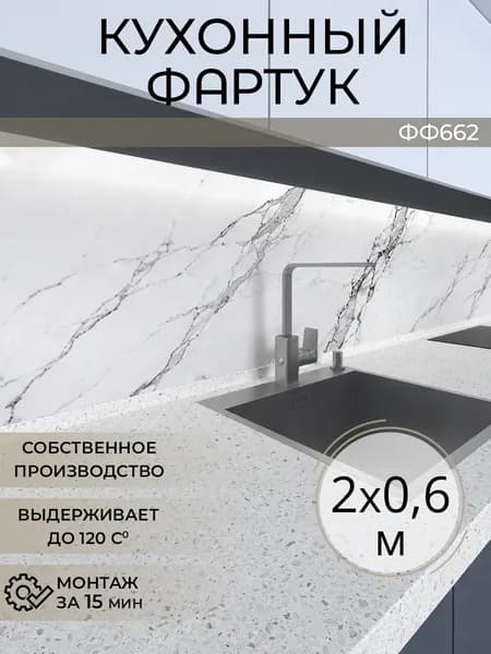 Фартук кухонный на стену 2000х600 мм