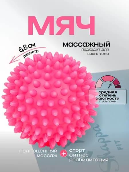 Спортивный массажный мяч