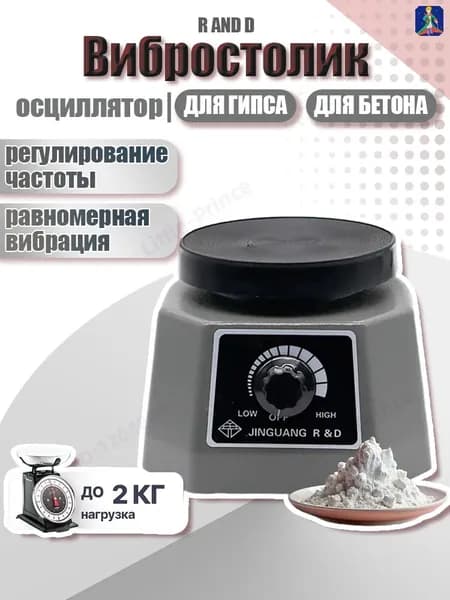 Вибростол