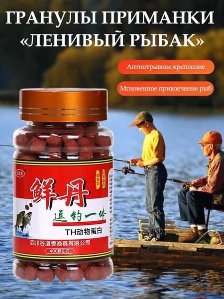 Рыболовная приманка в бутылках