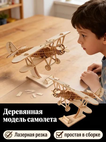 Наборы для сборки деревянных моделей самолетов своими руками, Набор 3D-головоломок с деревянными самолетами