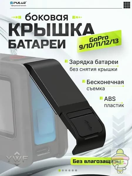 Пластиковая крышка интерфейса батареи PULUZ для GoPro HERO 13/ 12/ 11/ 10/ 9