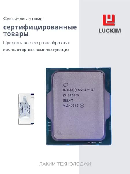 Intel Процессор i5-12600K для настольного компьютера - LGA1700, 10 ядер, 16 потоков, Базовая частота 3.7ГГц, 20МБ кэша, 125W OEM (без кулера)