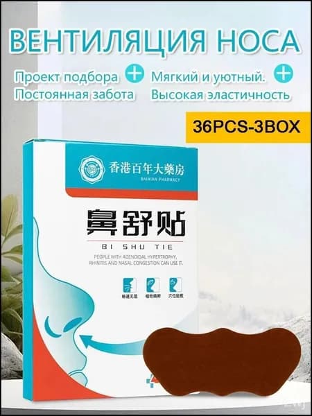 Пластырь от заложенности носа и ринита, 10 шт.