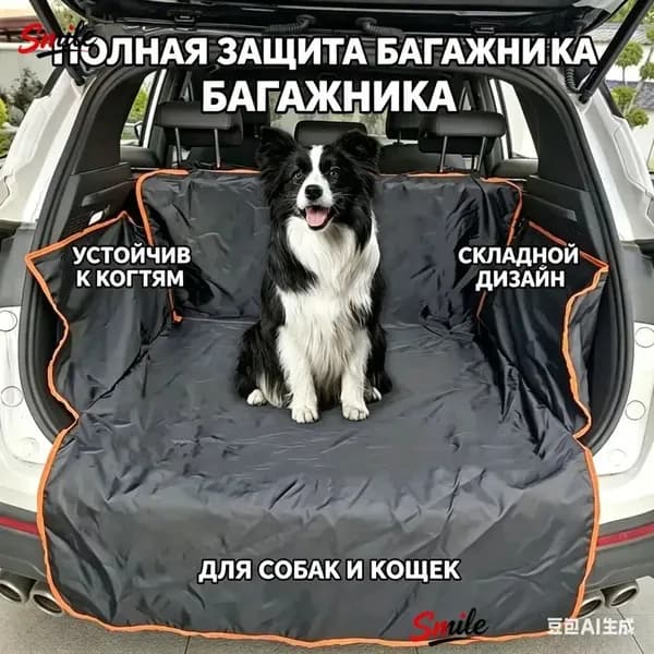 Водонепроницаемый автогамак для животных в багажник с противоскользящей основой для поездок