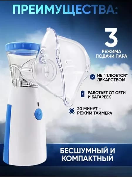 портативный ингалятор для детей паровой
