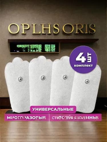 SHUBOSHI Электроды для миостимулятора массажера большие, самоклеящиеся гелевые накладки липучки для физиотерапии, 4 шт.