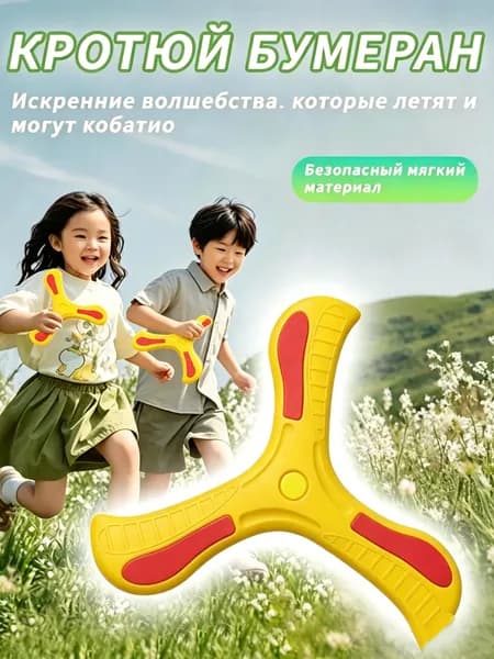 Трехлистный бумеранг, материал EVA мягкий и безвредный