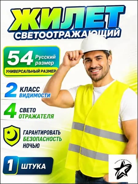 YOUZAI Светоотражающий жилет, размер: 56