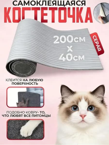 Когтеточка для кошек настенная самоклеющаяся,светло-серый,200смx40см