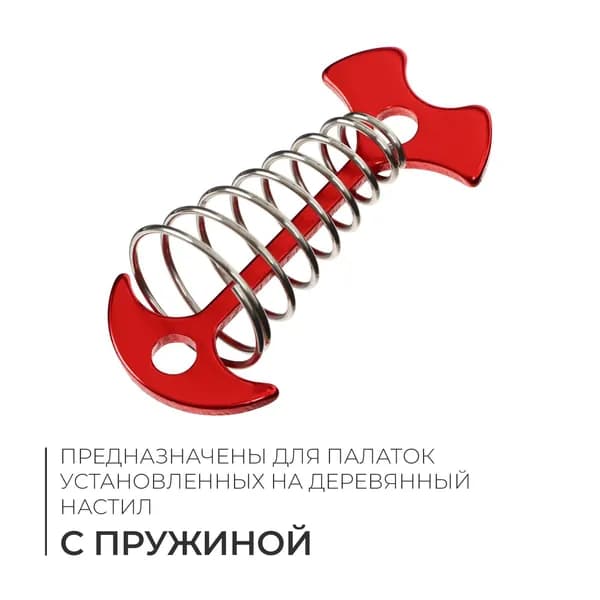 Колышек для палатки с пружиной цвет красный (5 шт)