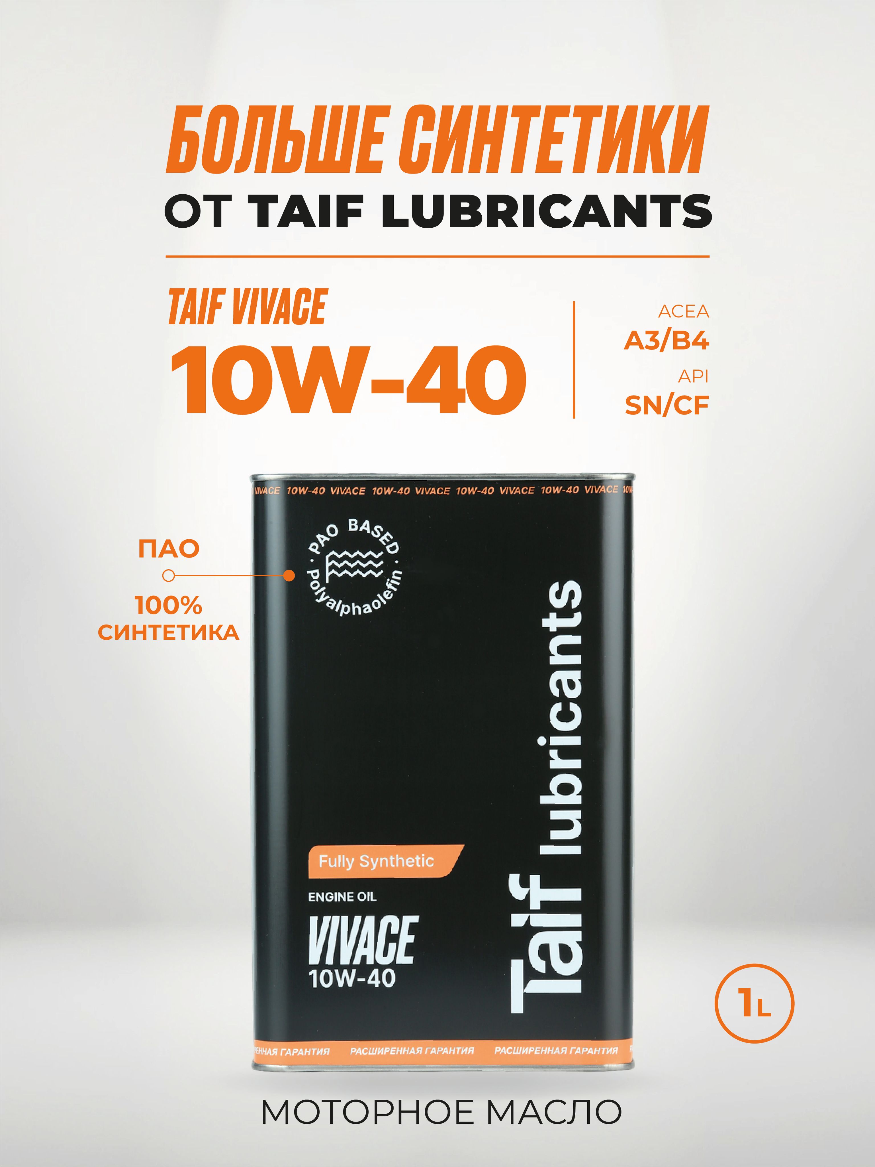 TAIF vivace, пао, a3/b4, sn/cf 10W-40 Масло моторное, Синтетическое, 1 л