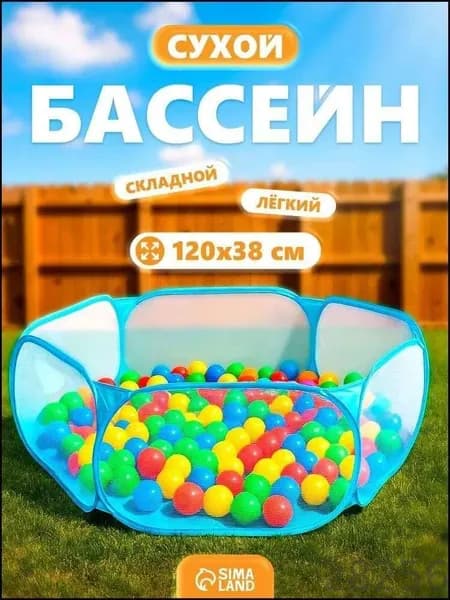 Сухой бассейн для шариков "Голубой", детский манеж