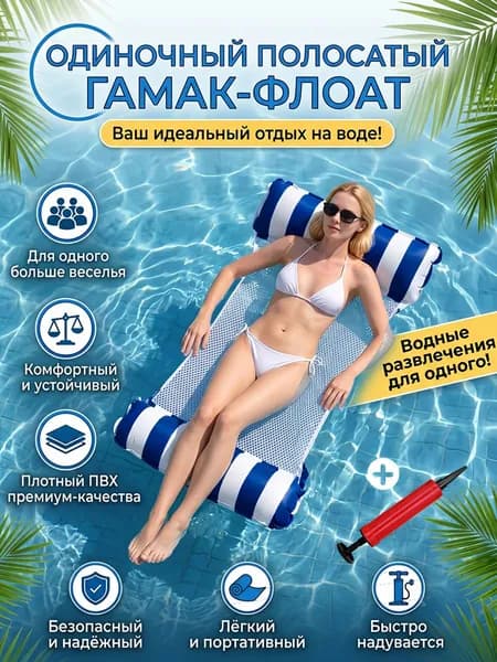Надувной гамак-кресло 4 в 1 для плавания и отдыха /водный, бассейн, море, река,1 шт