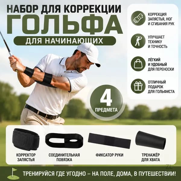 Тренажер для свинга