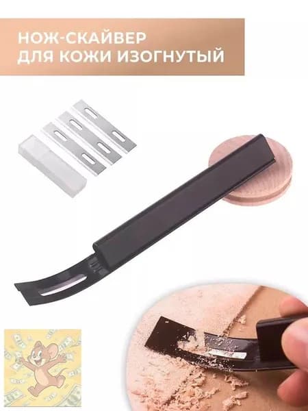 Изогнутый нож-скейвер для тонкой работы с кожей, инструмент для истончения краев кожи, кожаный нож