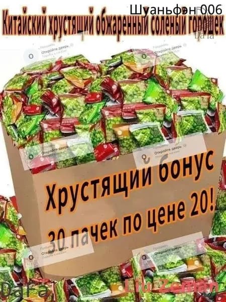 Снэки
