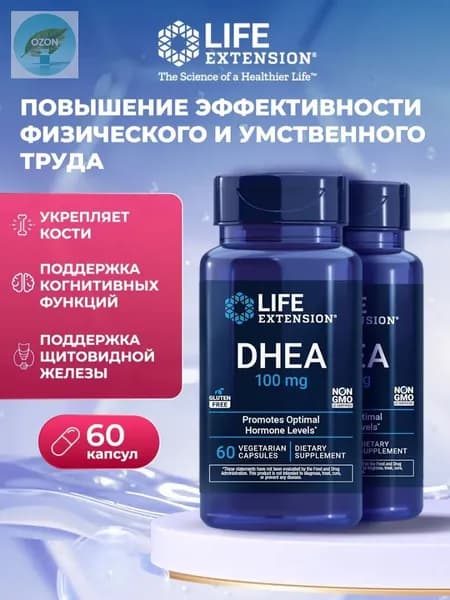 ДГЭА 100 мг (дегидроэпиандростерон) Life Extension DHEA 60 капсул