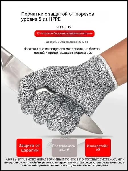 Перчатки с защитой от порезов, HPPE и стекловолокно, туба