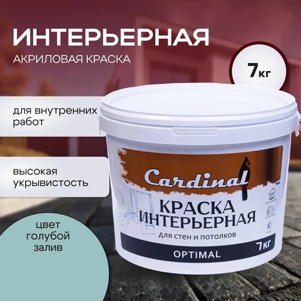 Краска премиум класса интерьерная CARDINAL Premium, 1,4 кг, цвет Голубой залив, матовая, для стен и потолков, акриловая