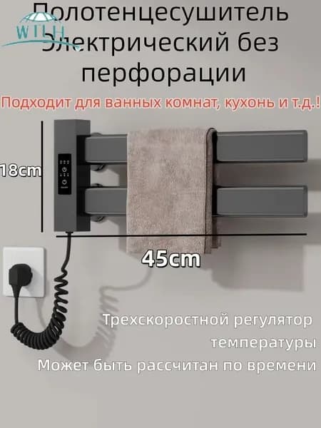 WTLH Полотенцесушитель Электрический 450мм 180мм форма F-образная