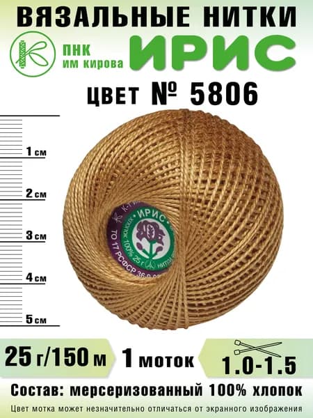 Нитки Ирис, 5806, 1 шт.
