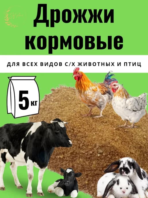 дрожжи кормовые пшеничные
