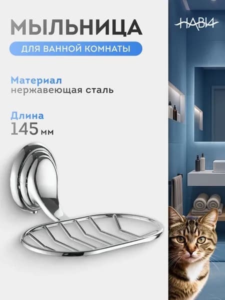 Мыльница металлическая, настенная
