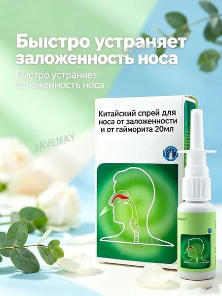 Спрей назальный травяной быстро устраняет заложенность носа 20 мл