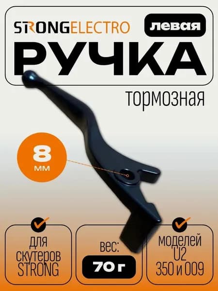 Ручка тормоза левая для электроскутеров прочная конструкци