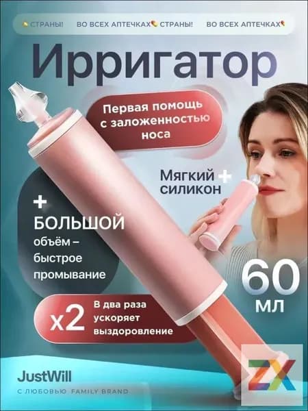 Шприц для промывания носа от соплей для детей и взрослых