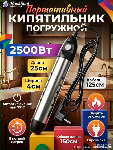 Кипятильник электрический погружной/ кипятильник для ведра большой, для бассейна, для ванны/ нагреватель воды погружной 2500Вт