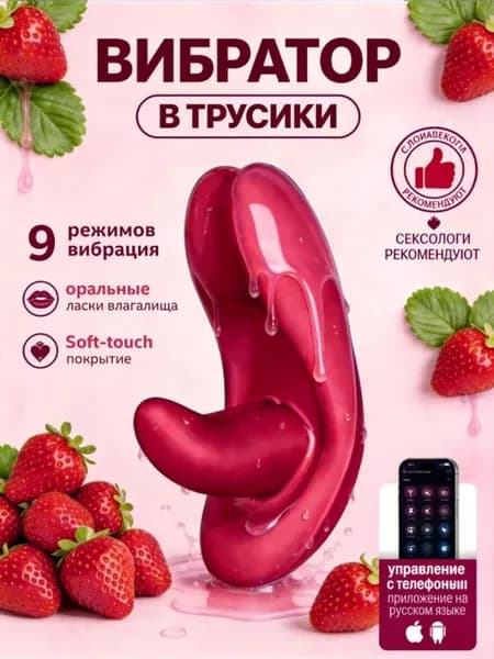 Вибратор в трусики трусы стимулятор клитора с APP 18+