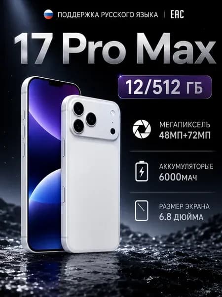Смартфон iphane 17 pro max копия