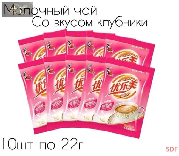 Молочный чай Milk Tea в пакетиках с клубничным вкусом 10 шт.