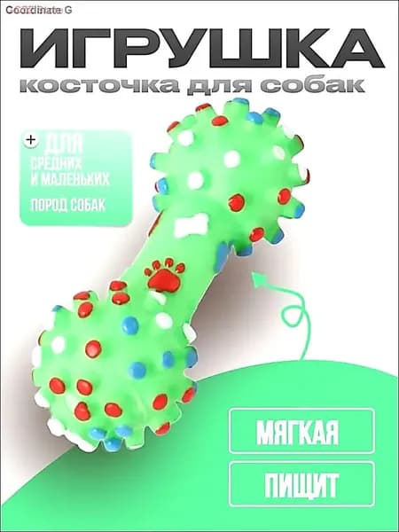 Жевательная игрушка для собак / косточка