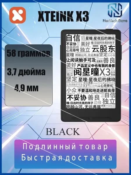 Электронная книга XTEINK X3, черный