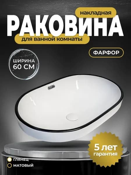 Раковина встраиваемая на столешницу для ванной комнаты