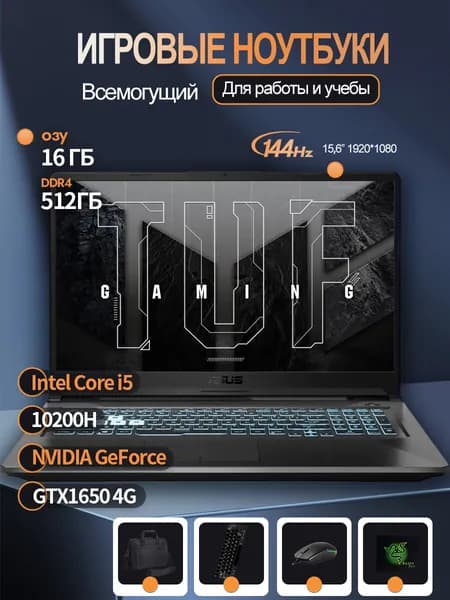 ASUS с RGB-подсветкой Игровой ноутбук 15.6", Intel Core i5-10200H, RAM 16 ГБ, SSD 512 ГБ, NVIDIA GeForce GTX 1650 (4 Гб), Windows Pro, (Мощный TUF Gaming F15 FX506/FX507), черный матовый, Английская раскладка
