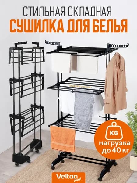 Сушилка для одежды белья напольная складная вертикальная