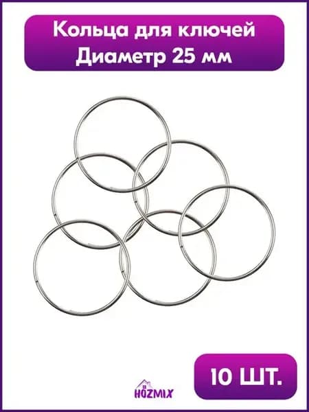 Кольца для ключей